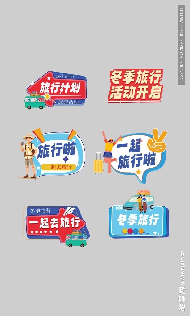 旅游团建手举牌打卡板合影牌