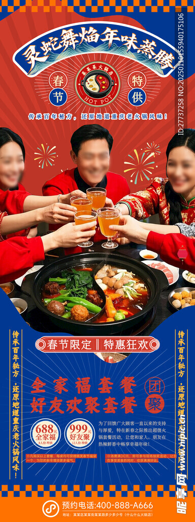 春节美食活动宣传海报易拉宝