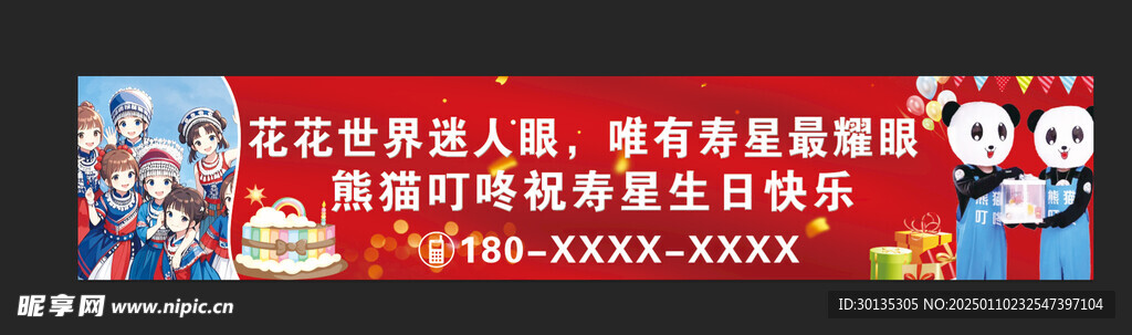 蛋糕店横幅海报