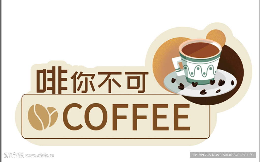 咖啡异型牌