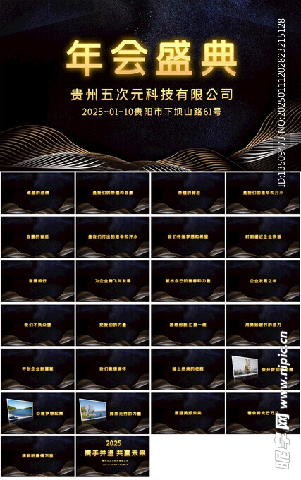 年会盛典ppt