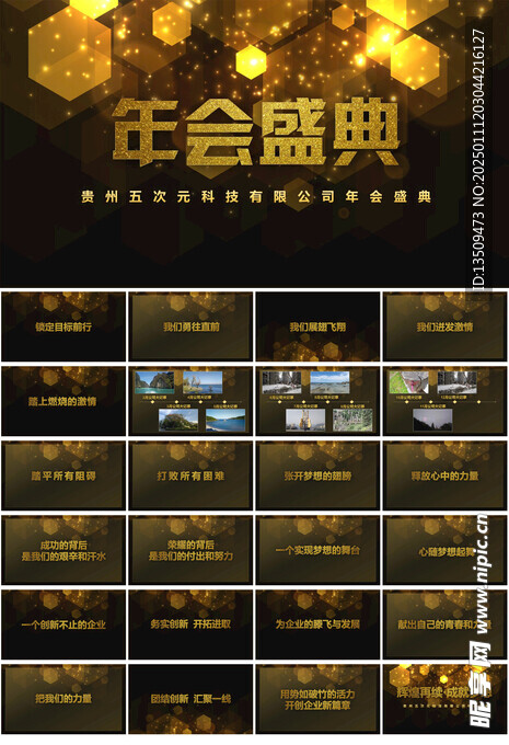 年会盛典ppt