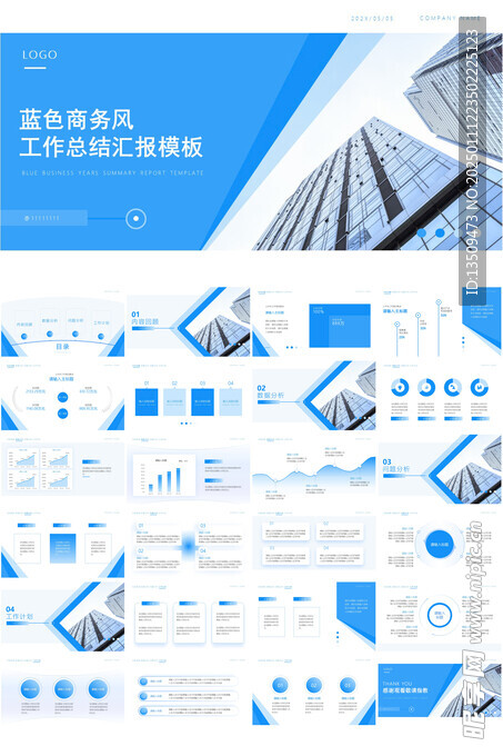 蓝色商务风工作总结ppt模板