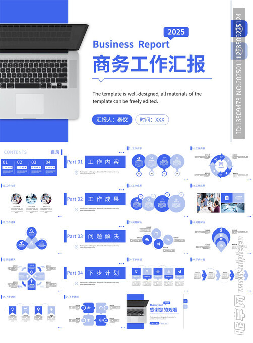 商务工作汇报ppt