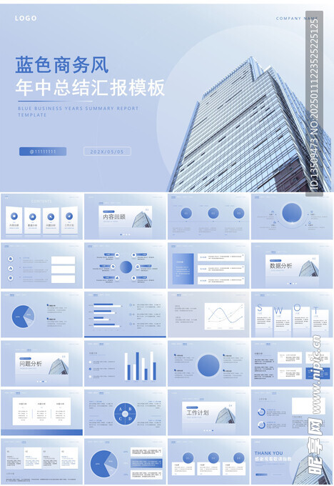 蓝色商务风工作总结汇报ppt
