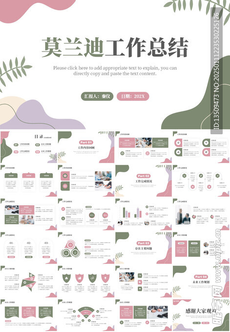 莫兰迪工作总结ppt