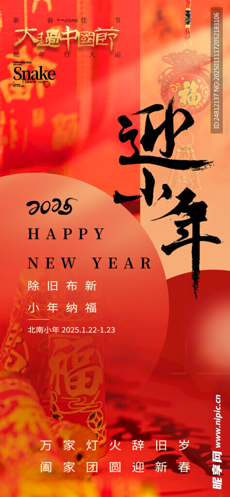 小年 新年 春节 红色海报