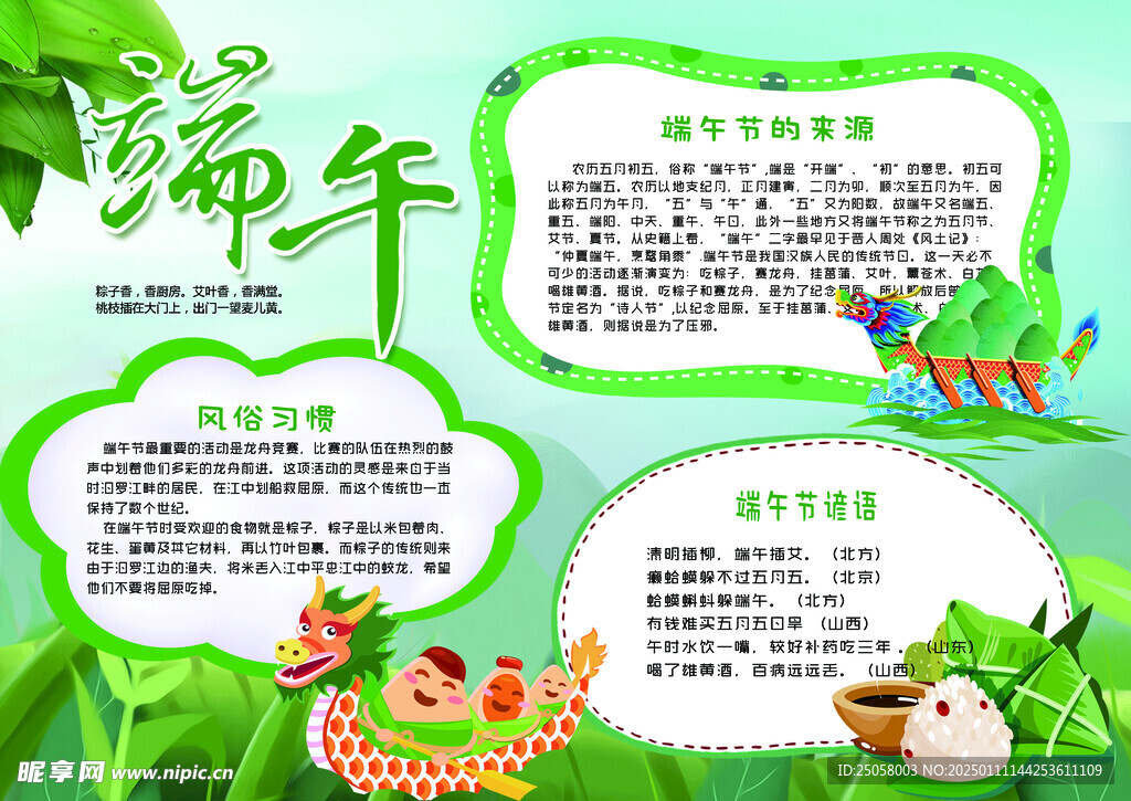 端午节手抄报
