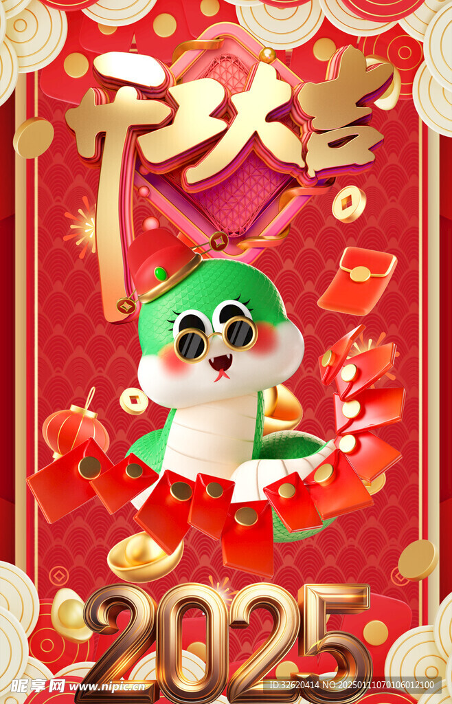 蛇年 开工大吉 2025