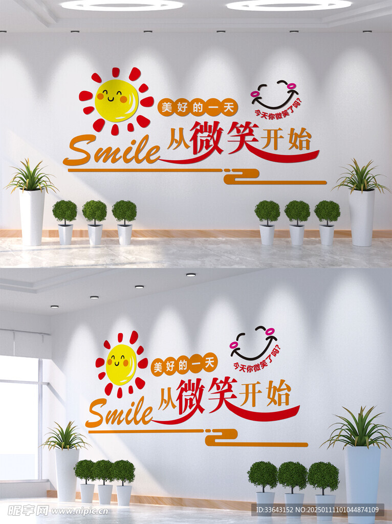 微笑文化墙