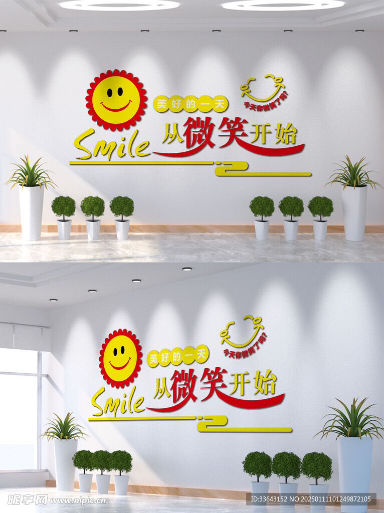 微笑文化墙