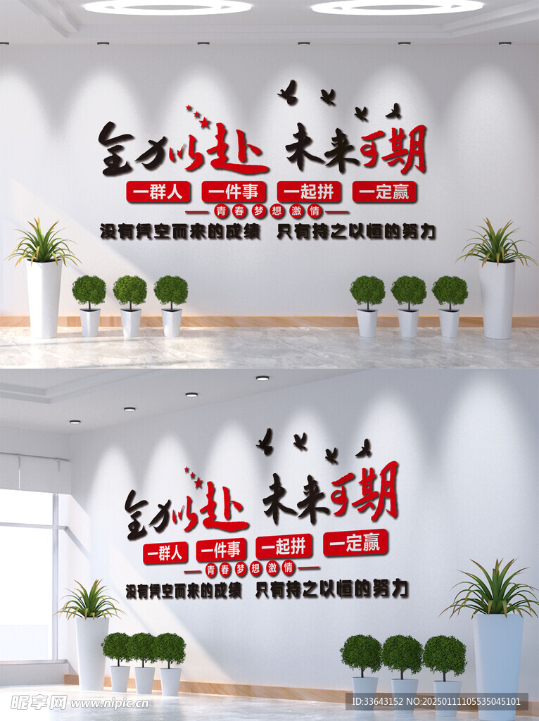 全力以赴未来可期