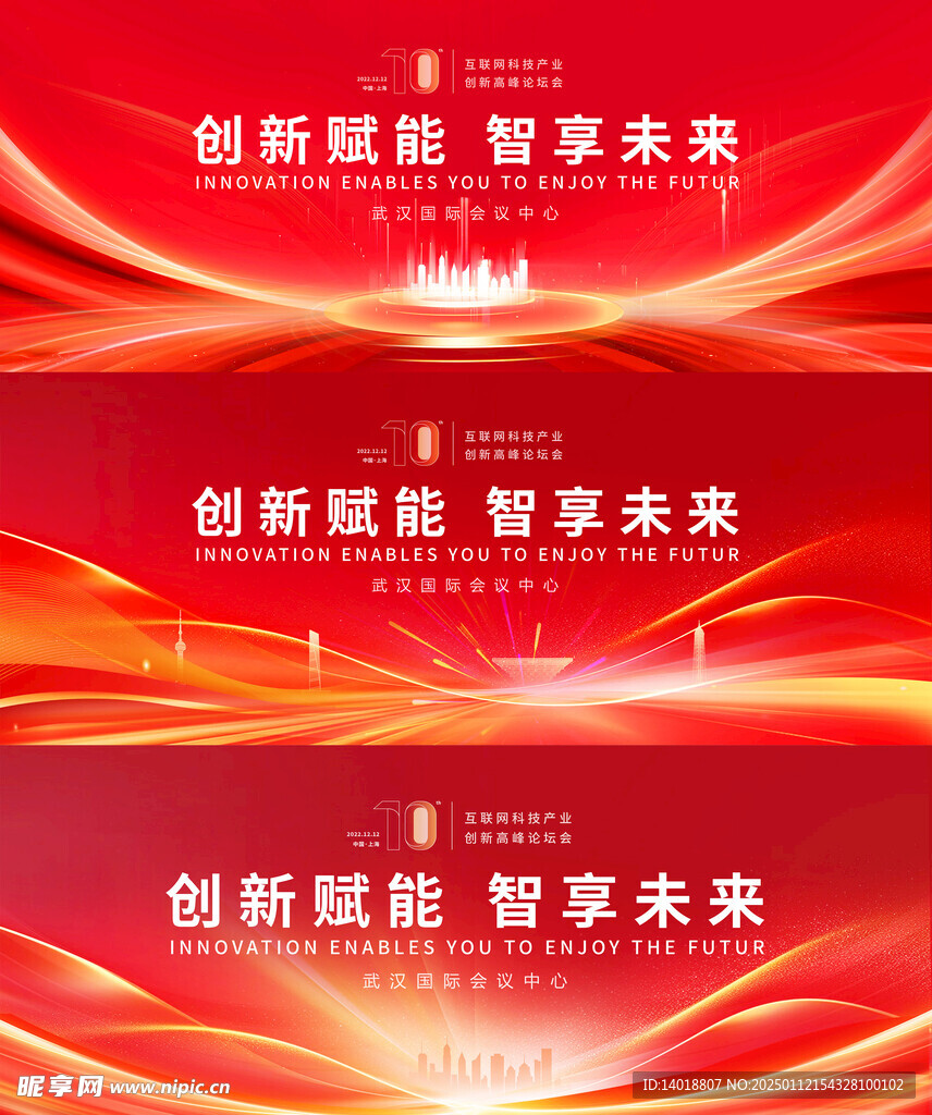 年会峰会科技海报