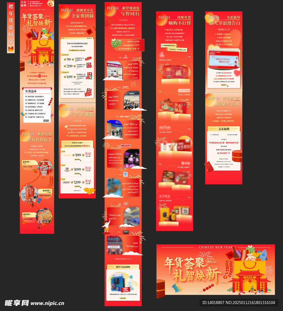 商场营销长图推文