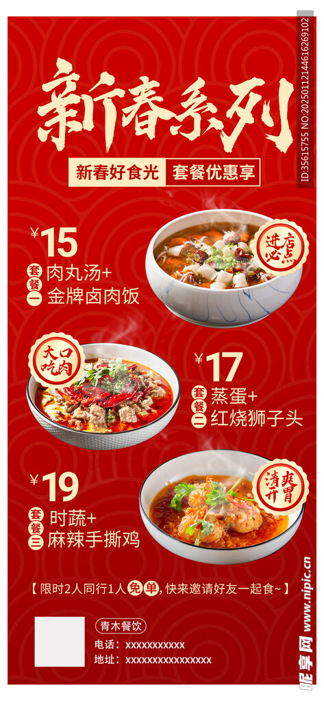 餐饮新春促销海报