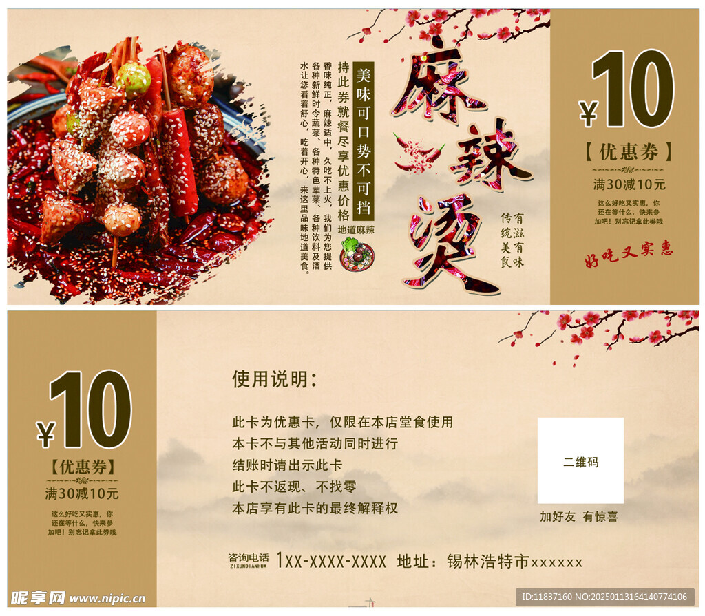 麻辣烫优惠券
