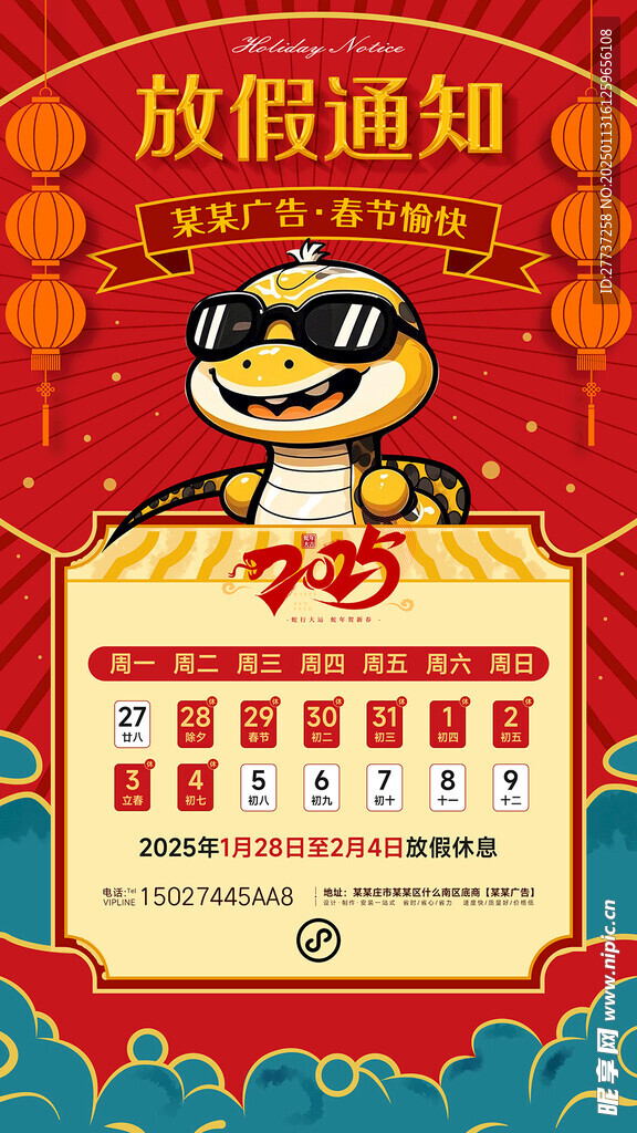 蛇年春节放假通知海报
