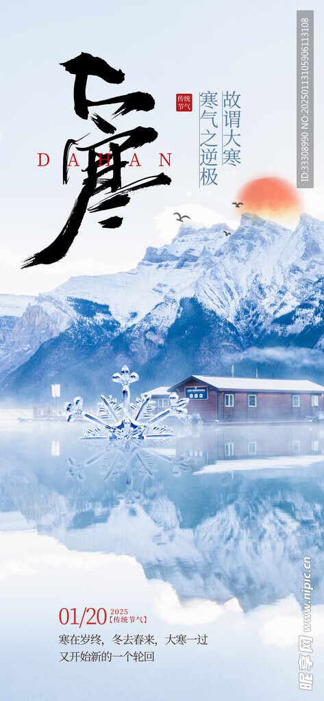 大寒海报