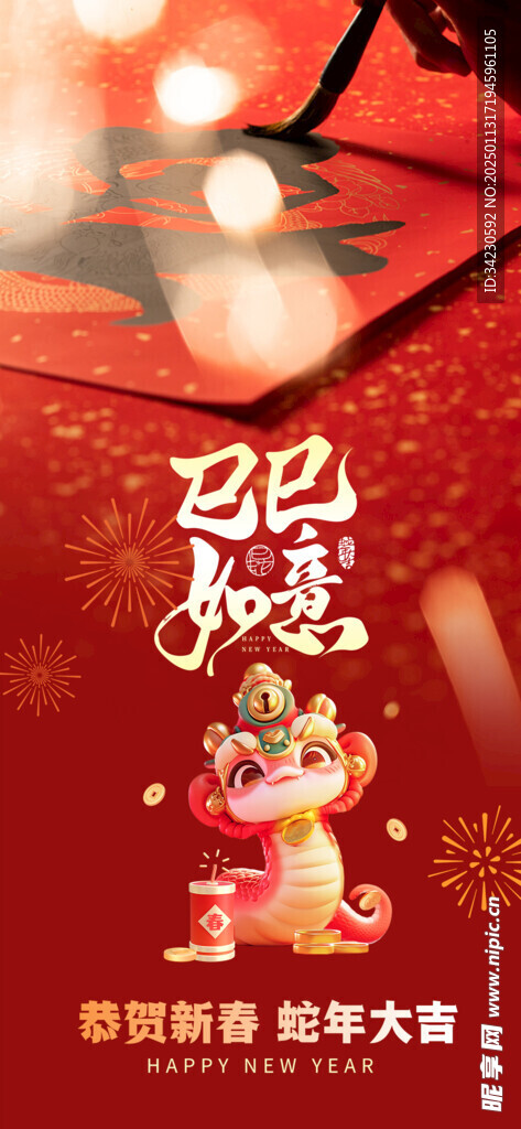 新年海报