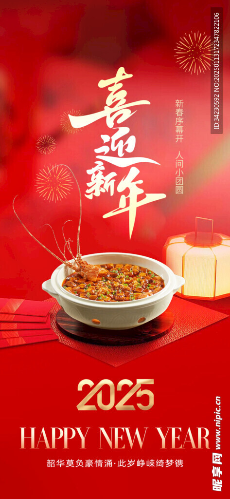 新年海报