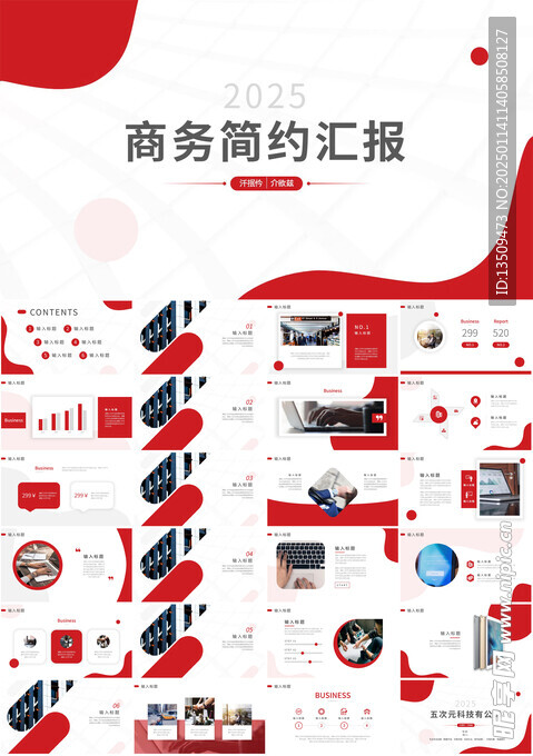 商务简约工作汇报ppt