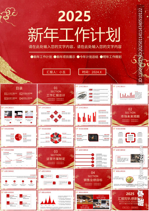 新年工作计划ppt