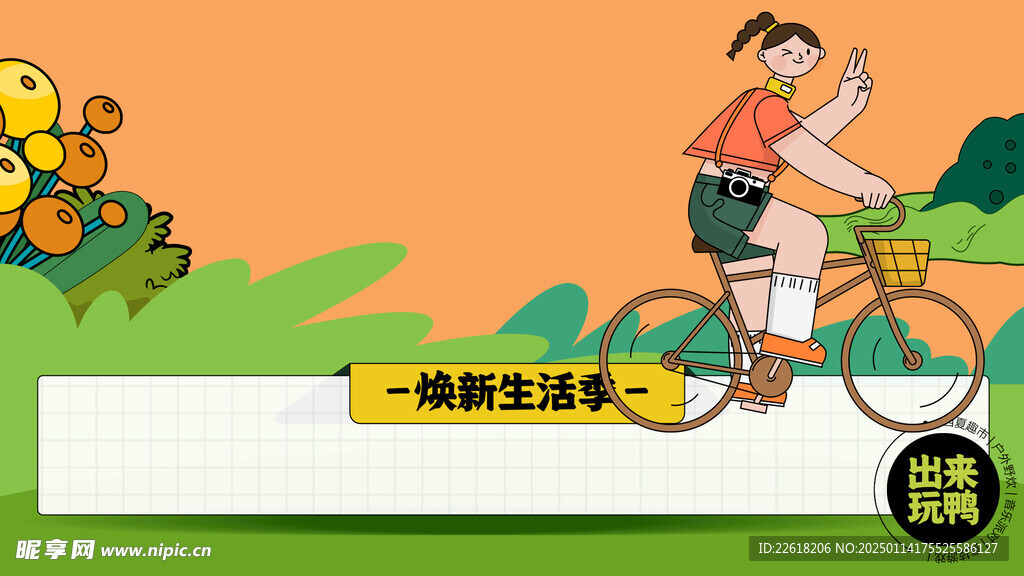 夏令营海报背景