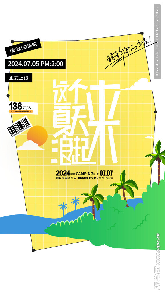 暑期旅游海报背景