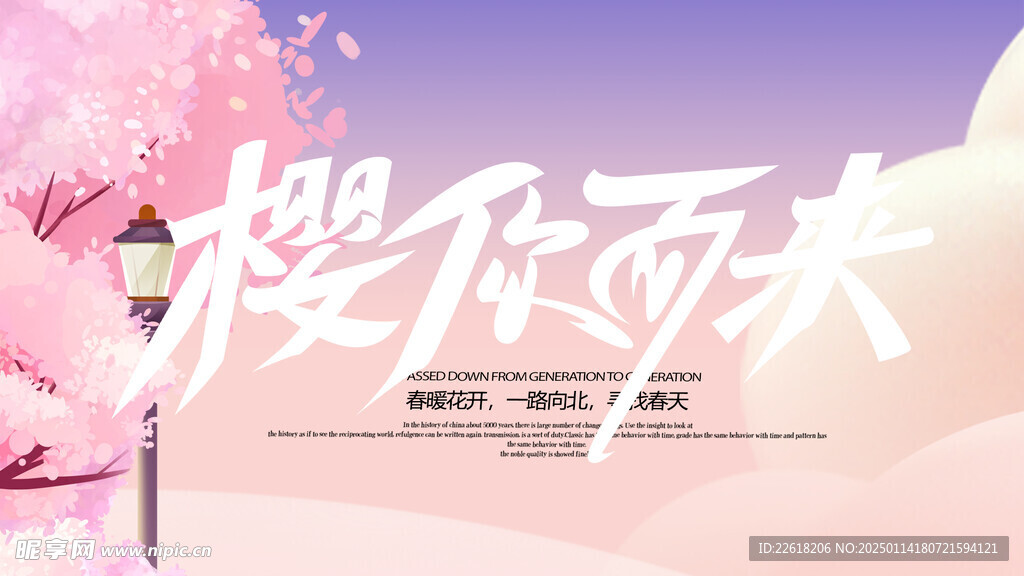 樱花节海报背景