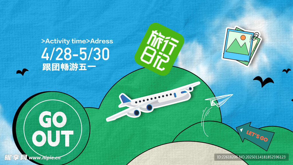 春日春季旅游海报背景
