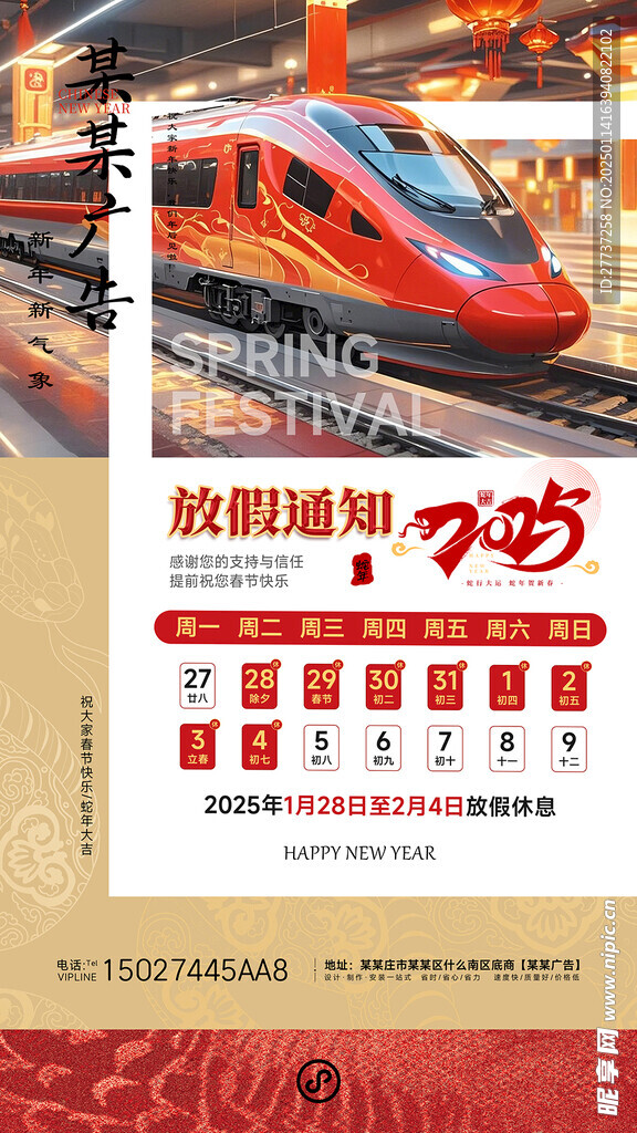 2025春节放假通知海报202