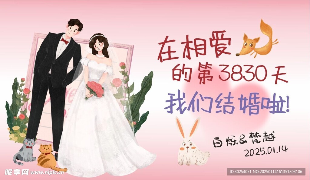 我们结婚了 婚礼牌