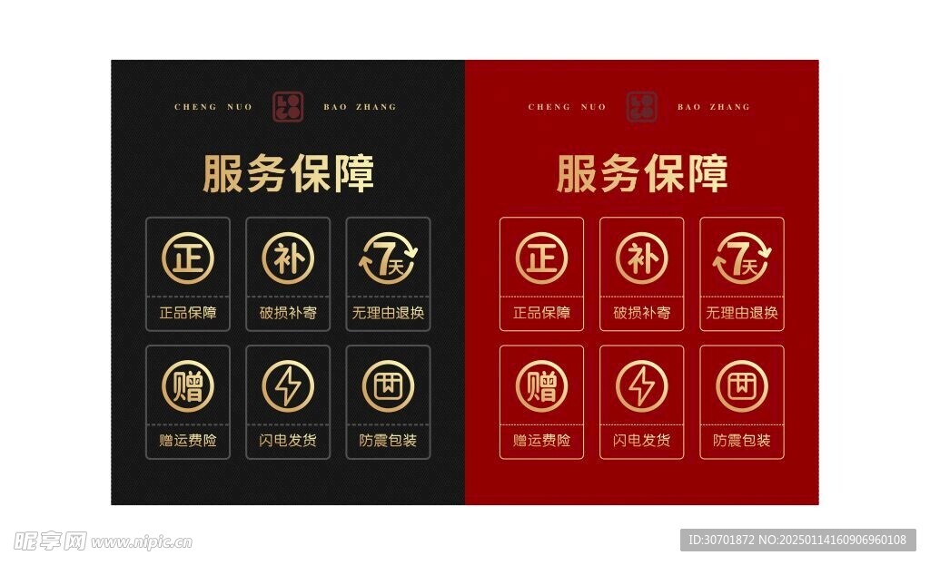 服务保障电商详情矢量图标标签