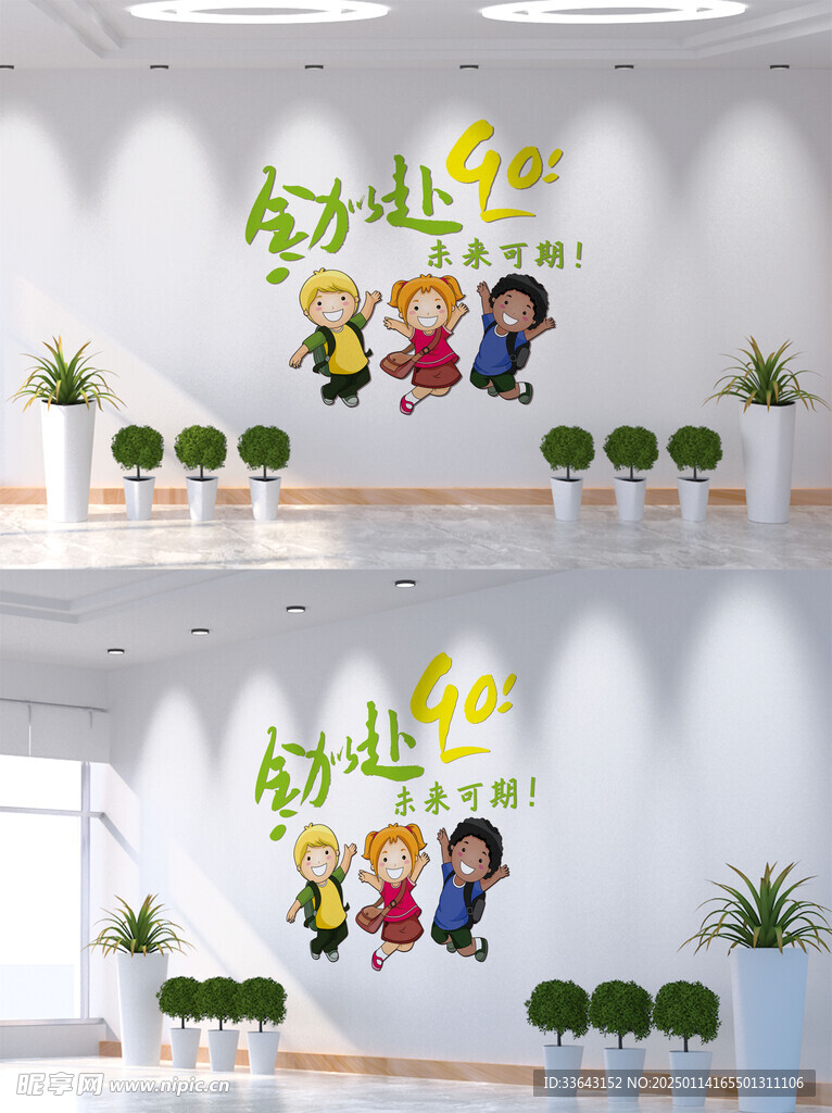 全力以赴文化墙