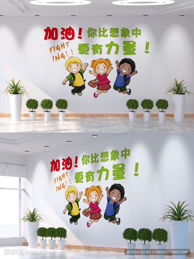 企业励志文化墙