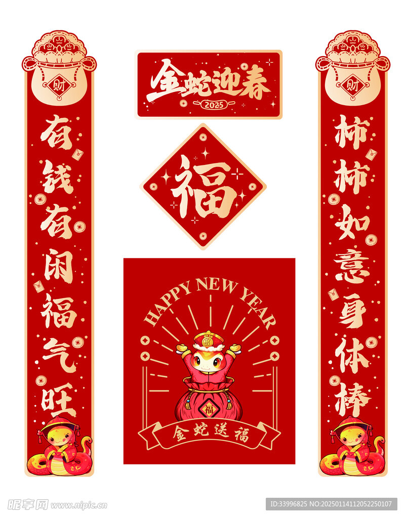 2025年蛇年新年春节对联