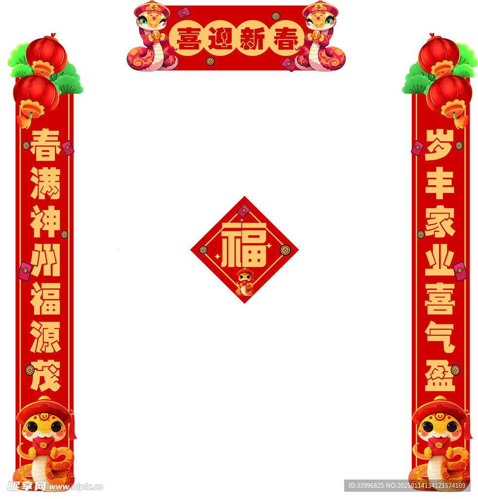 2025年蛇年新年春节对联