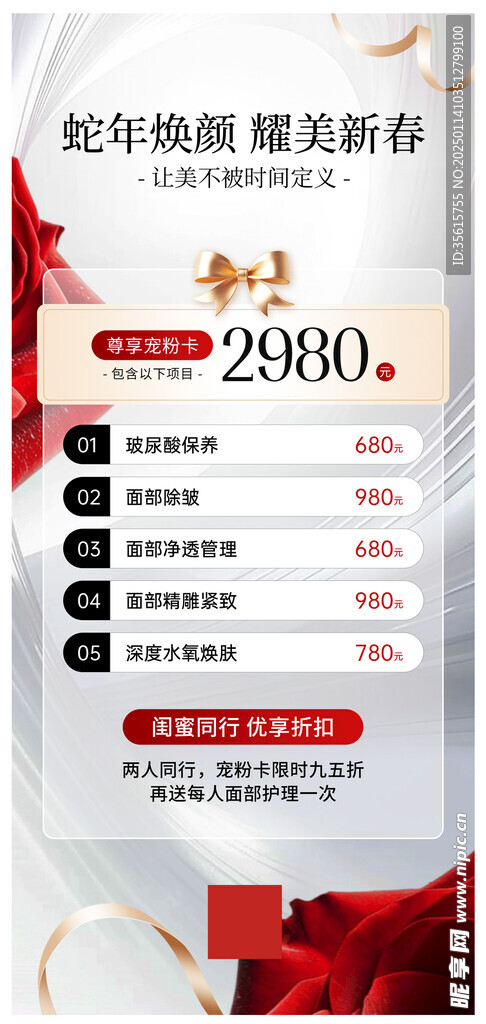 医美美容促销海报