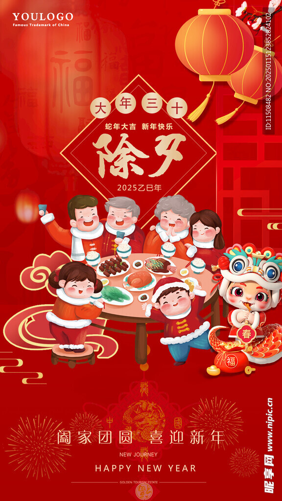 除夕朋友圈