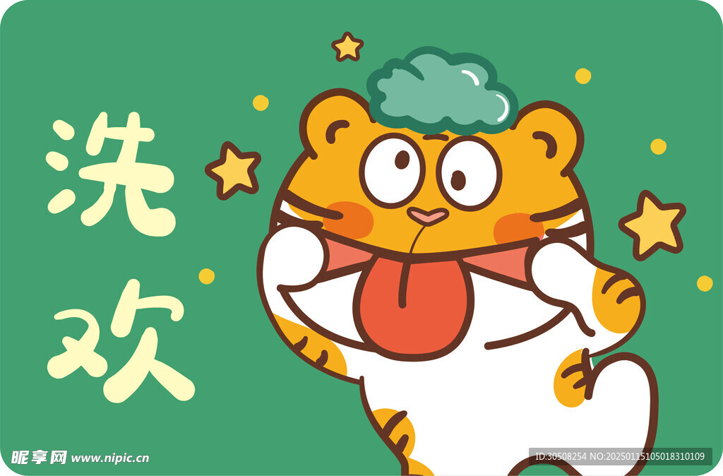 虎萌萌地垫入户