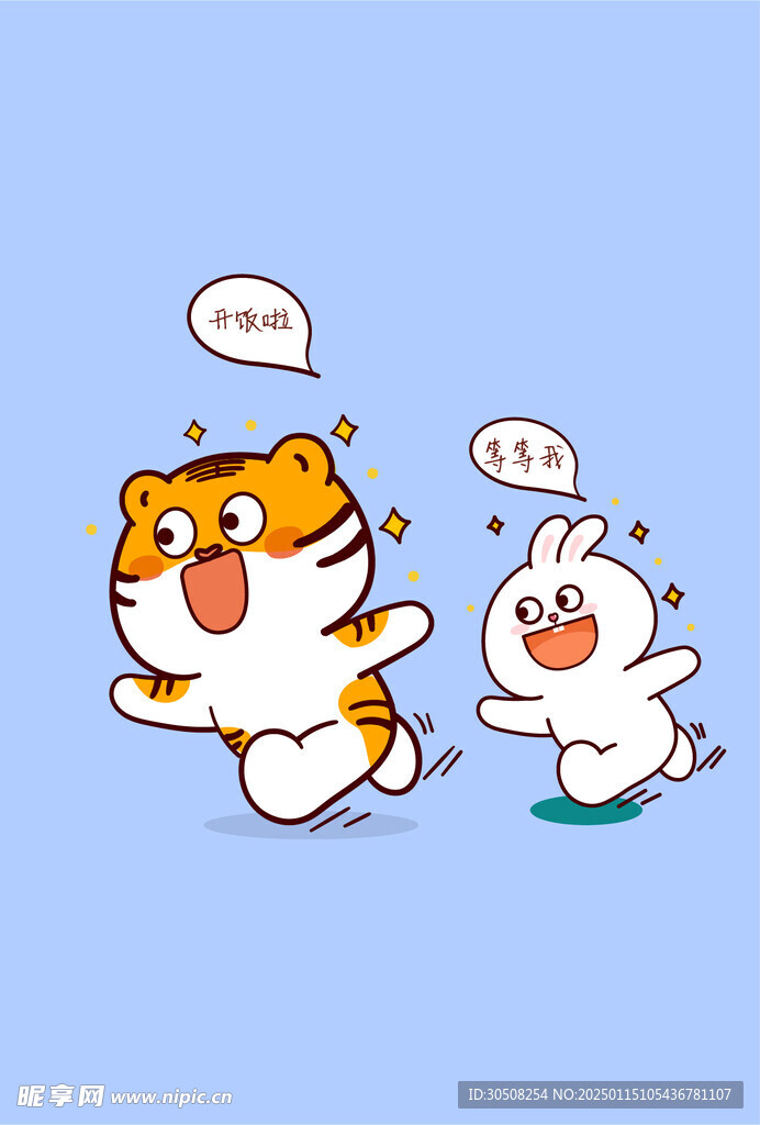 虎萌萌快乐兔开饭了