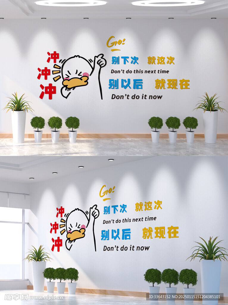 励志文化墙
