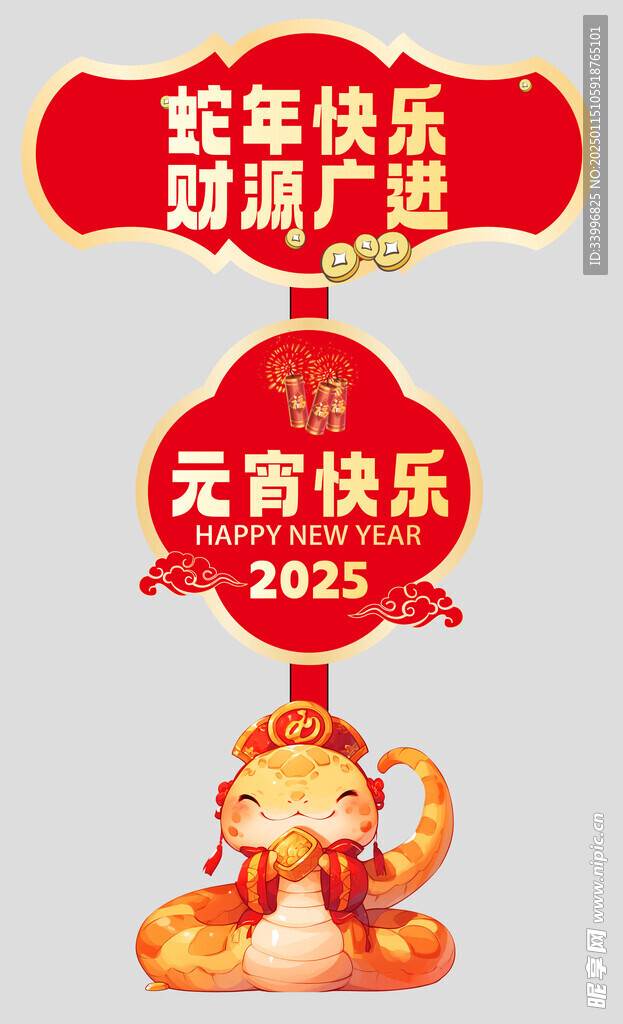 元宵节团圆汤圆指示牌