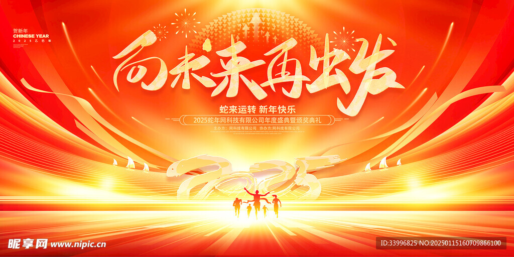 2025年跨年晚会跨年盛典年会