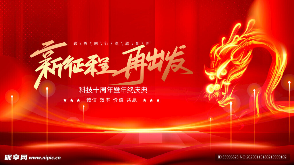 大气红色科技背景企业年会展板