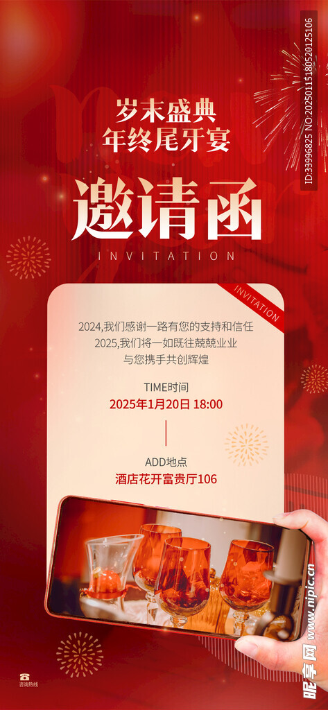 2025年会晚宴年夜饭邀请函