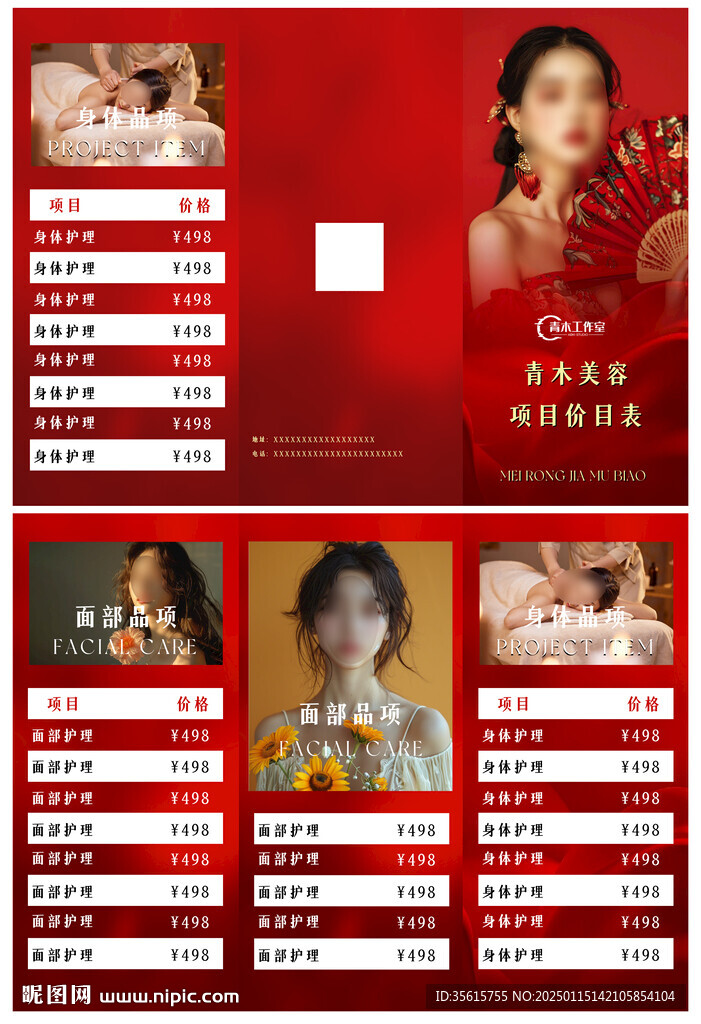 美容价目表三折页