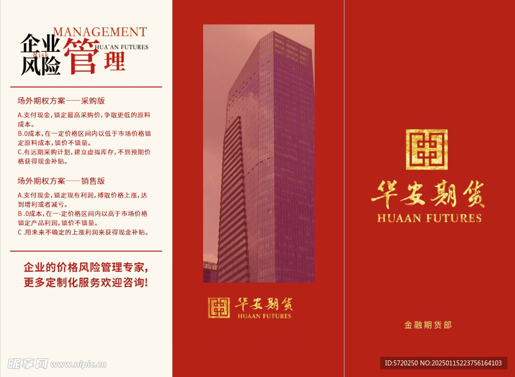金融 期货折页