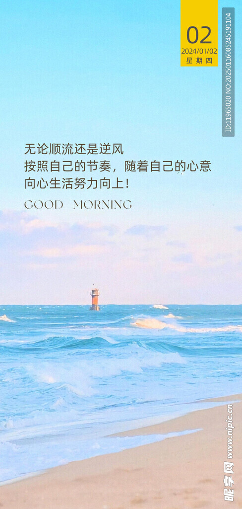朋友圈早安图