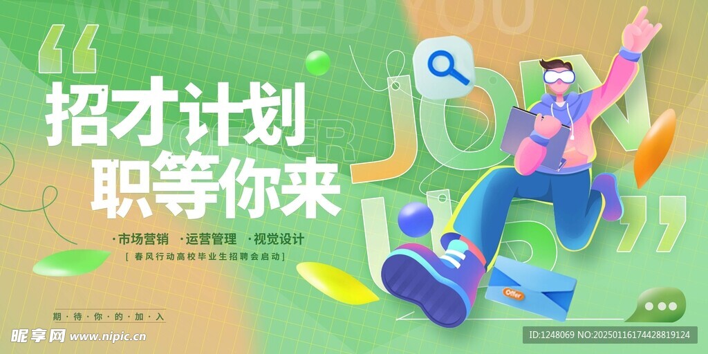 简约时尚招聘展板